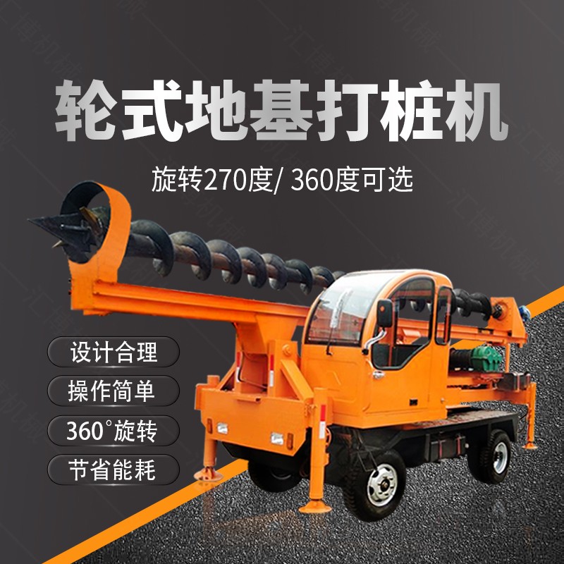 建筑工程輪式地基打樁機(jī)，四輪螺旋打樁機(jī)